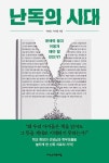 [책꽂이]문해력 높이려면 난독부터 해결하라 | 서울경제 [책꽂이]문해력 높이려면 난독부터 해결하라