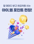 아이엠텍시 이용하면 포인트 쌓인다 | 서울경제 아이엠텍시 이용하면 포인트 쌓인다