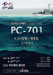 정전 70주년 뮤지컬 오페라 PC-701 마산서 24일 개막 | 서울경제 정전 70주년 뮤지컬 오페라 PC-701 마산서 24일 개막