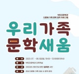 안성시 박두진문학관, 다문화가족 문학창작 프로그램 운영 | 서울경제 안성시 박두진문학관, 다문화가족 문학창작 프로그램 운영