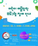광주광역시립도서관, 여름독서교실 운영 | 서울경제 광주광역시립도서관, 여름독서교실 운영