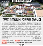 [알립니다] 한국건축문화대상 주인공을 찾습니다 | 서울경제 [알립니다] 한국건축문화대상 주인공을 찾습니다