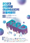 산업현장 여성 R&D 인력 채용박람회 개최 | 서울경제 산업현장 여성 R&D 인력 채용박람회 개최