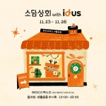 중기유통센터의 ‘소담상회’, 부산에서 소상공인 핸드메이드 제품 우수성 알린다 | 서울경제 중기유통센터의 ‘소담상회’, 부산에서 소상공인... 