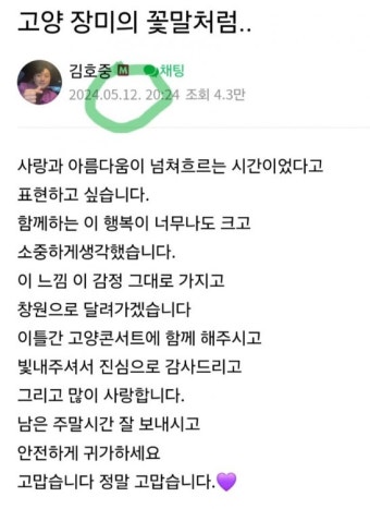뺑소니 사흘 후 김호중이 팬카페에 올린 글 '안전 귀가하세요' | 서울경제 뺑소니 사흘 후 김호중이 팬카페에 올린 글 '안전 귀가하세요'