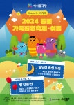 종로구 ‘2024 종로 가족공연축제’ 개최 | 서울경제 종로구 ‘2024 종로 가족공연축제’ 개최