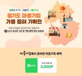 경기도 마을기업 가을장터 온라인 기획전 개최 | 서울경제 경기도 마을기업 가을장터 온라인 기획전 개최