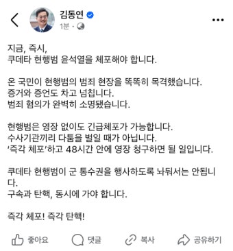 김동연 '쿠데타 현행범 윤석열 체포해야' | 서울경제 김동연 '쿠데타 현행범 윤석열 체포해야'
