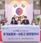보훈부·서초구, ‘모두의 보훈 활성화’ 협력 위해 손 맞잡아 | 서울경제 보훈부·서초구, ‘모두의 보훈 활성화’ 협력 위해 손 맞잡아
