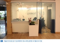 포스코미술관에서 만나는 ‘참을 수 없는 존재의 가려움’ – 포스코그룹 뉴스룸 익숙한 사물에서 느껴지는 즐거움! 포스코미술관에서 만나는... 