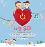 [이벤트] Hello, 포스코와 함께하는 사랑 온(溫) 캠페인! 독거 어르신들의 따뜻한 겨울나기를 도와주세요 – 포스코그룹 뉴스룸 [이벤트] Hello... 