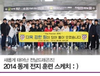 전남드래곤즈, 날개 달고 출격 준비 완료! 2014 동계 전지훈련 이야기 : ) – 포스코그룹 뉴스룸 전남드래곤즈, 날개 달고 출격 준비 완료! 2014... 