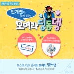 [포스코 키즈콘서트] 어린이날 특별공연 ‘번개맨과 함께 하는 모여라 딩동댕’ 보러 오세요! – 포스코그룹 뉴스룸 [포스코 키즈콘서트] 어린이날... 