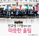 친친 드림 브릿지, 포스코가 전교생 17명에게 전한 따뜻한 울림 – 포스코그룹 뉴스룸 친친 드림 브릿지, 포스코가 전교생 17명에게 전한 따뜻한... 
