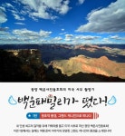 1탄 – 그랜드 캐니언 편 – 포스코그룹 뉴스룸 광양 백운사진동호회의 미국 서부 촬영기! 1탄 – 그랜드 캐니언 편