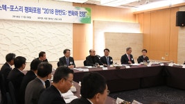 포스텍-포스리 평화포럼 공동 개최 – 포스코그룹 뉴스룸 포스텍-포스리 평화포럼 공동 개최
