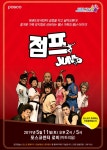 꼼짝마 도둑! 가족 뮤지컬 ‘점프’와 함께 무술의 세계로 – 포스코그룹 뉴스룸 꼼짝마 도둑! 가족 뮤지컬 ‘점프’와 함께 무술의 세계로