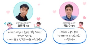 아빠 ‘안전’ 우리가 지켜드릴게요! – 포스코그룹 뉴스룸 아빠 ‘안전’ 우리가 지켜드릴게요!