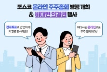 2021년 포스코 주주총회, 온라인으로 참여해보세요! – 포스코그룹 뉴스룸 2021년 포스코 주주총회, 온라인으로 참여해보세요!