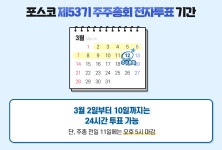 2021년 포스코 주주총회, 온라인으로 참여해보세요! – 포스코그룹 뉴스룸 2021년 포스코 주주총회, 온라인으로 참여해보세요!