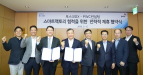 포스코DX-PwC컨설팅, 스마트팩토리 확산 위해 ‘맞손’ – 포스코그룹 뉴스룸 포스코DX-PwC컨설팅, 스마트팩토리 확산 위해 ‘맞손’