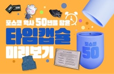 포스코 역사 50년을 담은 타임캡슐 미리보기 – 포스코그룹 뉴스룸 포스코 역사 50년을 담은 타임캡슐 미리보기