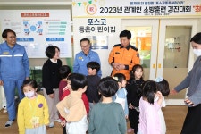 포항제철소 – 포스코동촌어린이집, 소방훈련 경진대회... 포스코동촌어린이집, 소방훈련 경진대회 ‘최우수기관상’ 수상… 16일 현판 제막식... 