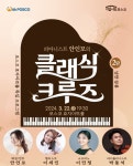 포항제철소, 피아니스트 안인모의 클래식 크루즈 2탄 ‘낭만 살롱’... 2탄 ‘낭만 살롱’ 공연 개최… 포스코 효자아트홀에서 만나는 클래식의... 
