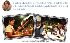 [동행] 결혼이주여성의 정착을 돕고 꿈을 이루는 곳, 사회적협동조합 카페오아시아 – 포스코그룹 뉴스룸 [동행] 결혼이주여성의 정착을 돕고 꿈을... 