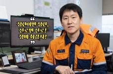 [제철청년단 듀오] 2편. 포항 제강설비부 제강정비섹션 김성진 & 김대철 – 포스코그룹 뉴스룸 [제철청년단 듀오] 2편. 포항 제강설비부... 