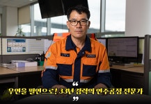 광양 후판부 3연주공장 송성종 & 장성찬 – 포스코그룹 뉴스룸 [제철청년단 듀오] 3편. 광양 후판부 3연주공장 송성종 & 장성찬
