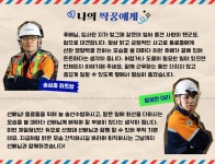 광양 후판부 3연주공장 송성종 & 장성찬 – 포스코그룹 뉴스룸 [제철청년단 듀오] 3편. 광양 후판부 3연주공장 송성종 & 장성찬