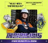 광양 선강크레인정비섹션 강동훈 “제 꿈은 제철소 꼭대기에 있습니다” – 포스코그룹 뉴스룸 [제철청년단 시즌 5] 3편. 광양... 