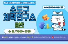 (대면) 2026년 체력증진교실 1기[소도구체력연구소 B반](10시40분/수,금) | 문화교육정보 | 문화교육 통합서비스 | 배워봐요 문화지식 | 문화포털... 