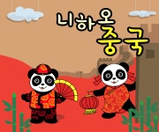 다문화꾸러미 > 중국 > 생활문화 | 어린이 박물관