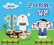 다문화꾸러미 > 일본 > 생활문화 | 어린이 박물관