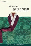 韩国国立民俗博物馆 - 중국어 > 展览 > 企划展厅 목록 페이지