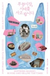국립민속박물관 > 전시 > 교류 전시 > 국내(상세보기) - 부평시장, 시대를 사고팝니다