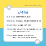 국립민속박물관 > 교육·행사 > 교육안내·신청 > 청소년 > 2021 청소년 방학 교육 - 나도 온라인 박물관 전시 해설사