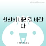 원없이 후련해지는 것은 - 아름다운 것까지야 어쩔 미니 갤러리