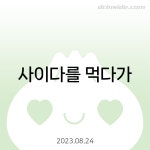 원없이 후련해지는 것은 - 아름다운 것까지야 어쩔 미니 갤러리