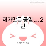 제가만든 공원 입니다... - 롤러코스터 타이쿤 마이너 갤러리