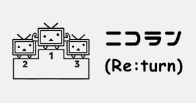 니코랭크 정말 좋네(어록무시) - 니코니코 동화 마이너 갤러리