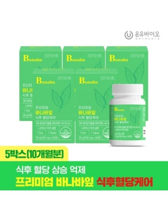 온유바이오, 온유바이오 프리미엄 바나바잎 식후혈당케어 10개월분