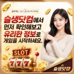 모바일 슬롯 머신 게임, 과몰입 위험 꼭 알아야 해요