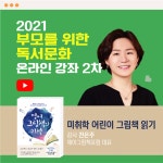 국립어린이청소년도서관>열린공간>홍보자료>보도자료 상세 국립어린이청소년도서관