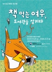 국립어린이청소년도서관>열린공간>홍보자료>보도자료 상세 국립어린이청소년도서관