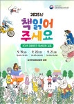 국립어린이청소년도서관>열린공간>홍보자료>보도자료 상세 국립어린이청소년도서관