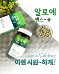 녹십초 알로에 센스쿨 700정 x 2통 / 8개월분 (210gx2) - 사는 게 즐겁다! 롯데닷컴