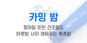[1일 진정] 다이버 아내를 위해 개발한 하루면 진정되는 하루 진정 크림 by 언슈어그룹